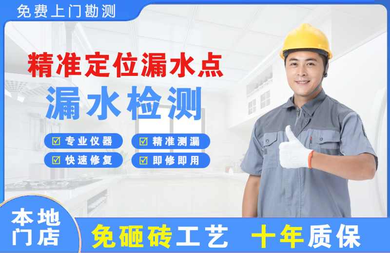 南丹精准测漏点