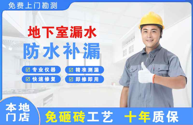 南丹地下室漏水维修