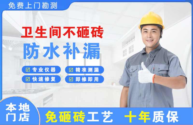 南丹卫生间不砸砖修补漏水